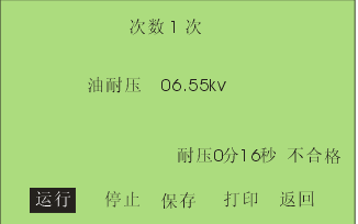 絕緣油介電強度測試儀